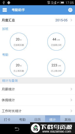 考勤助手多开版截图2