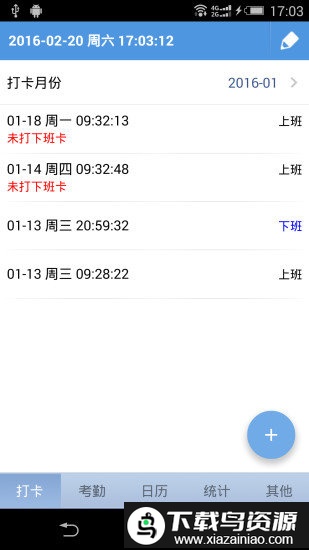 考勤助手多开版截图4