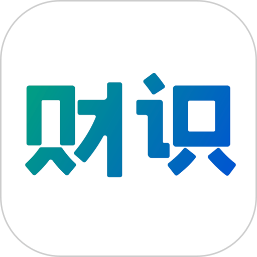 财识手机版