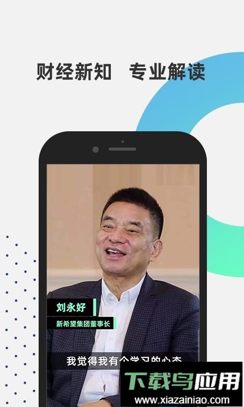 财识手机版最新版截图2