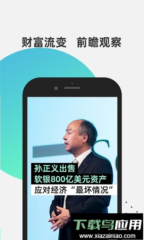 财识手机版最新版截图3