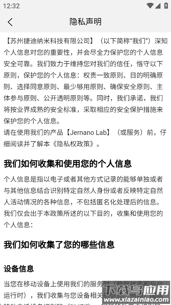 Jernano Lab app截图4