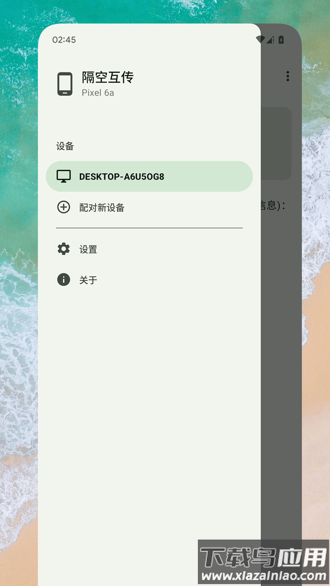 隔空互传软件截图1
