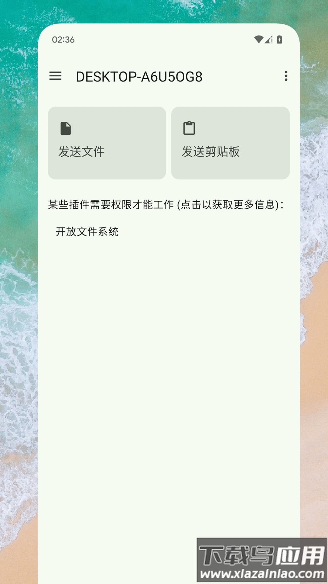 隔空互传软件截图4