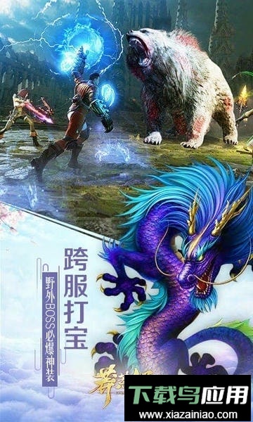 趣炫莽荒纪手游最新版本最新版截图1