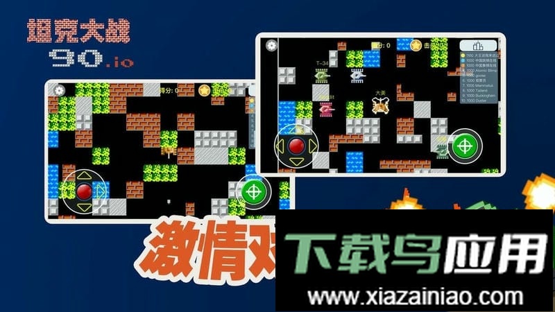 宽立坦克王手机版最新版截图3