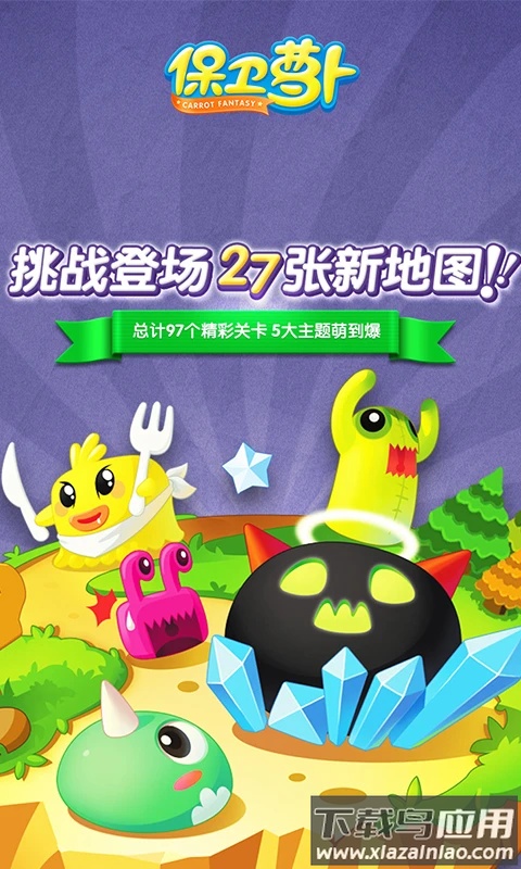 保卫萝卜qq版本最新版截图1