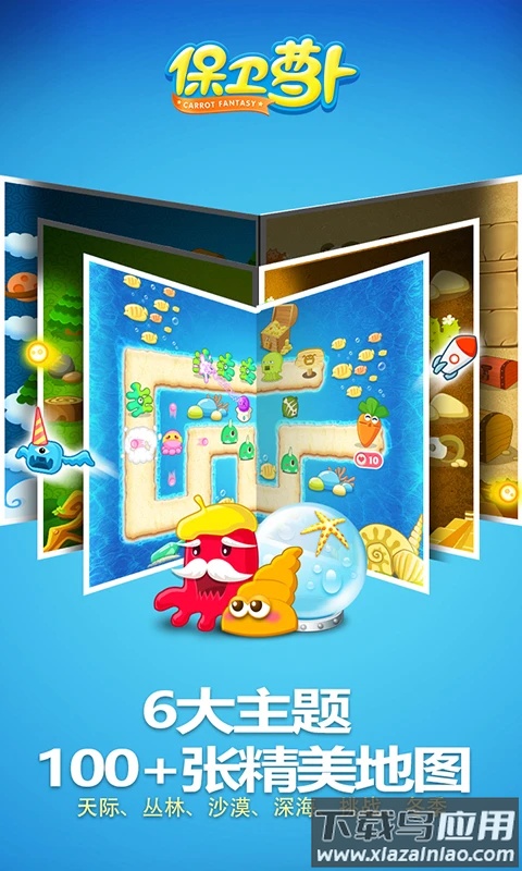 保卫萝卜qq版本最新版截图3