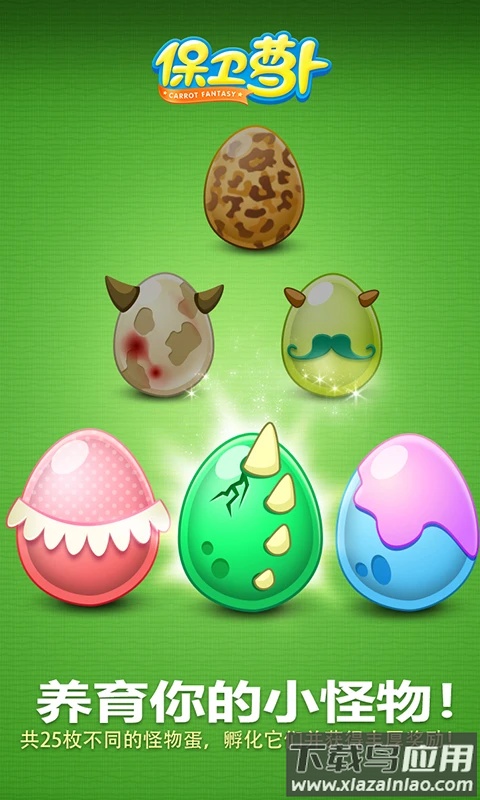 保卫萝卜qq版本最新版截图5