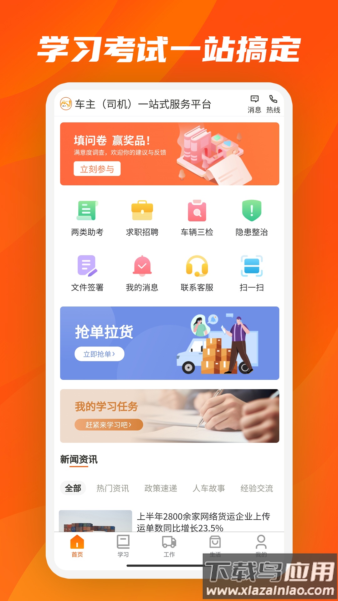 驾驾助APP截图1