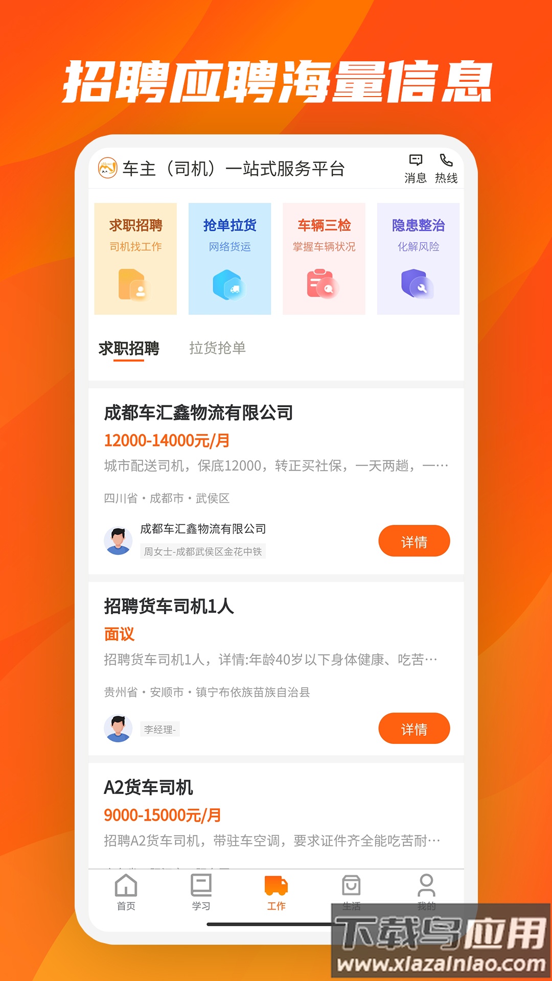 驾驾助APP截图2