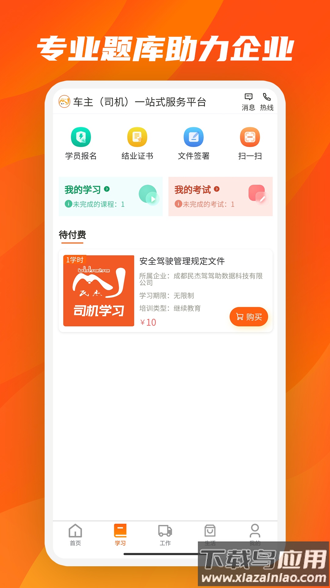 驾驾助APP截图4