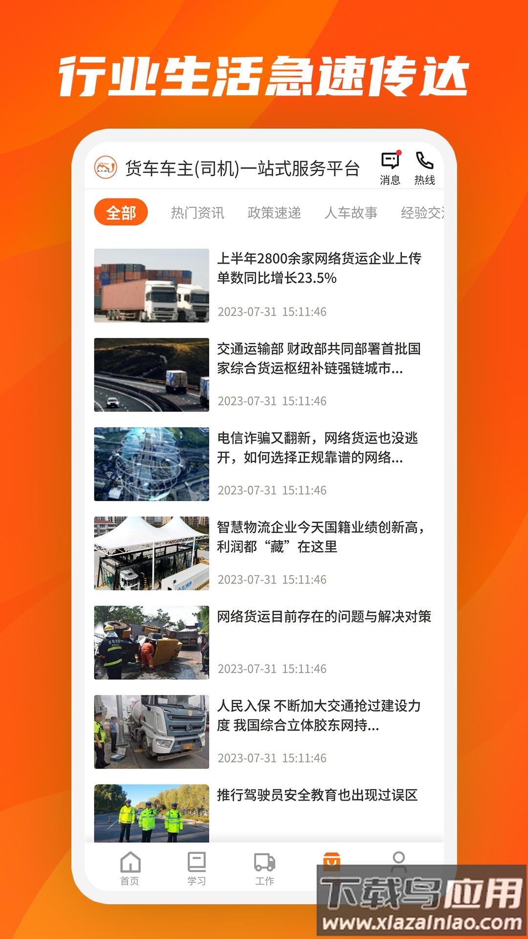 驾驾助APP截图5