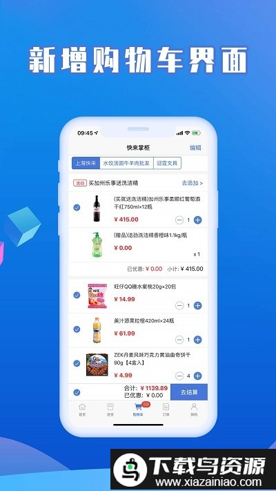 快来掌柜app截图