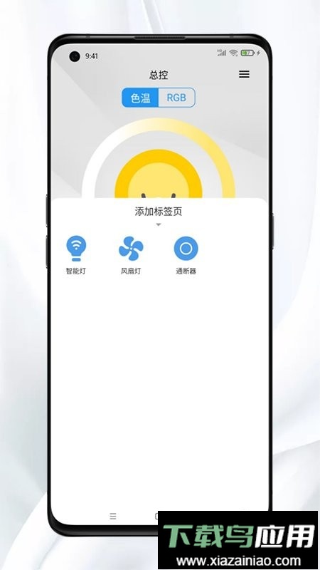 Mesh智能家居最新版最新版截图1