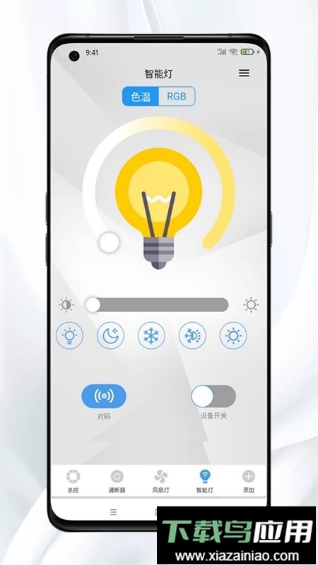 Mesh智能家居最新版最新版截图2