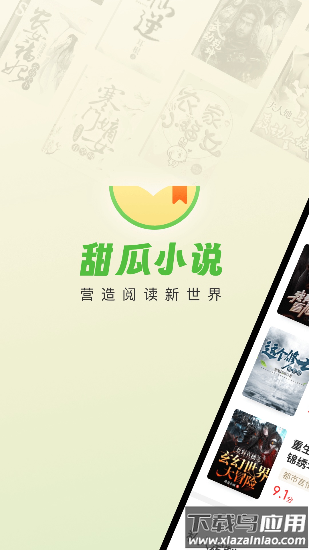 甜瓜小说免费版app下载截图1