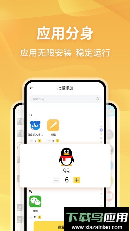 无限分身免费版最新版截图1
