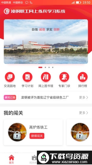 凌钢e家app最新版截图1