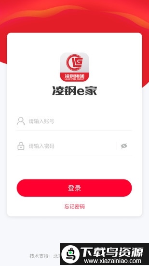 凌钢e家app最新版截图2