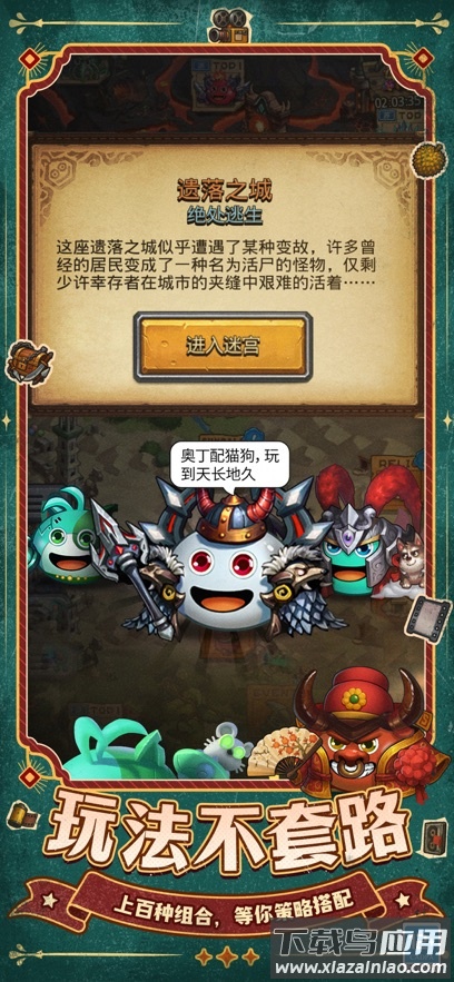 不思议迷宫应用宝渠道服下载截图4