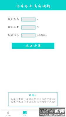 祥云充电app截图2