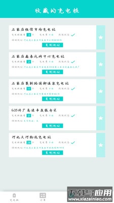 祥云充电app截图3