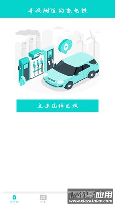 祥云充电app截图4