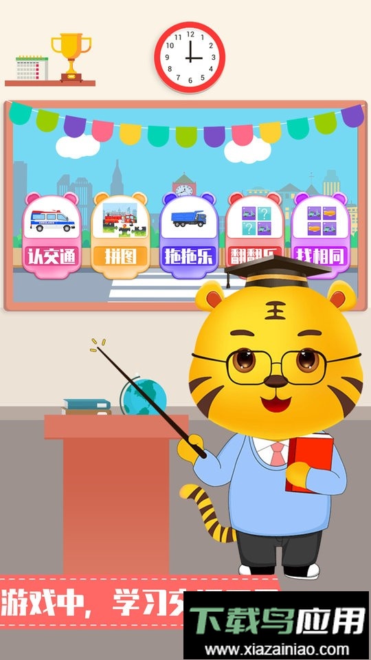 儿童认交通工具app最新版截图3