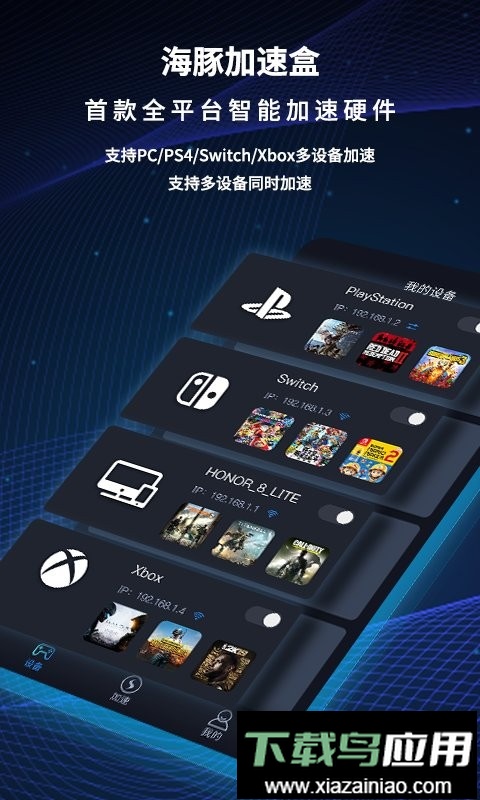 海豚加速盒官方版最新版截图1