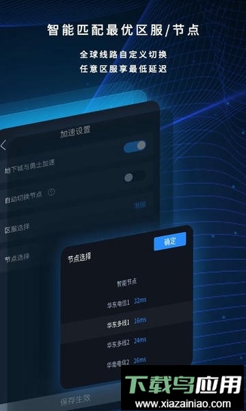 海豚加速盒官方版最新版截图3