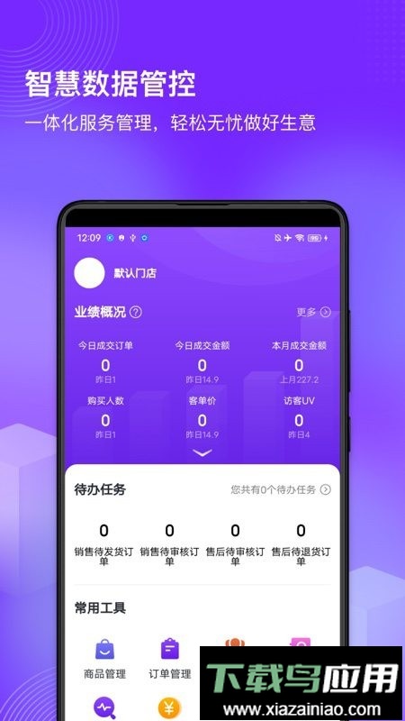 国美共享零售平台最新版截图1
