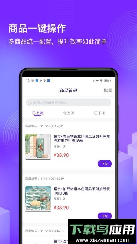 国美共享零售平台最新版截图3