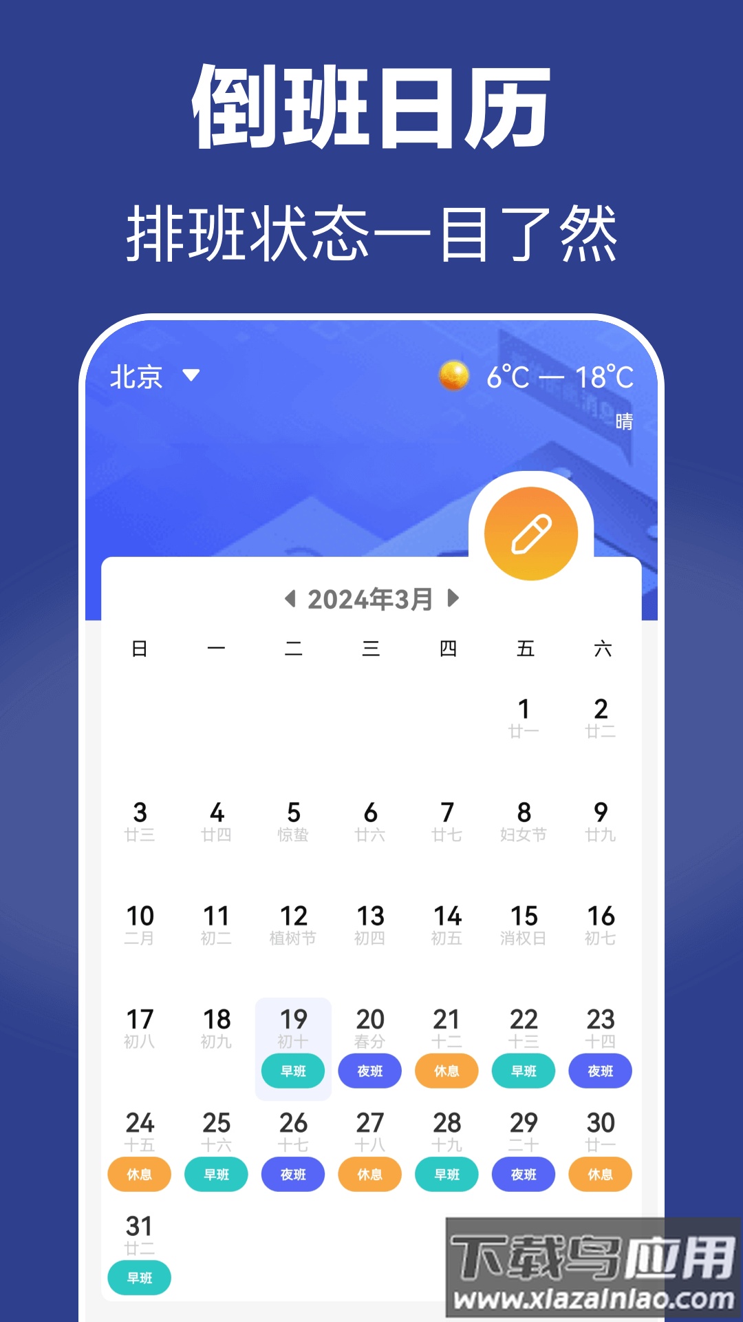 倒班日历软件截图2