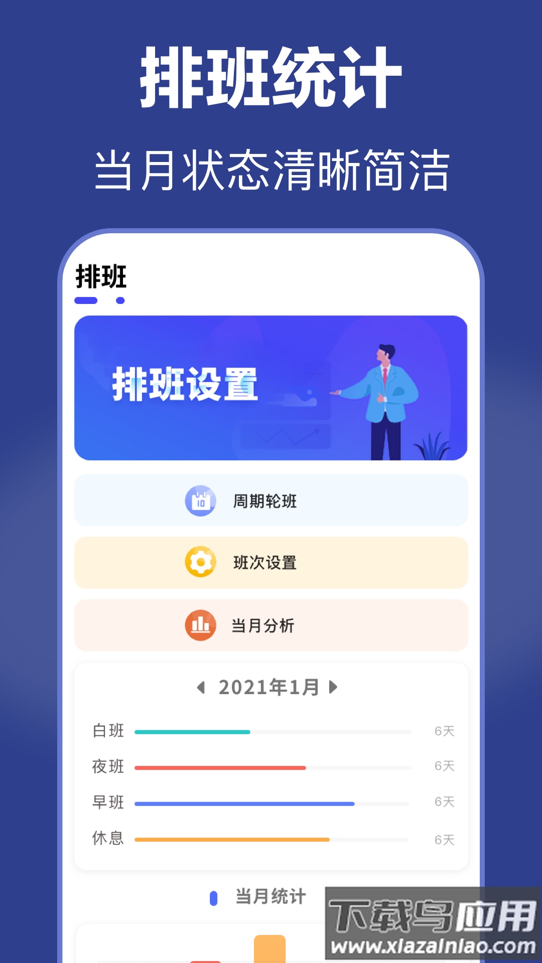 倒班日历软件截图3