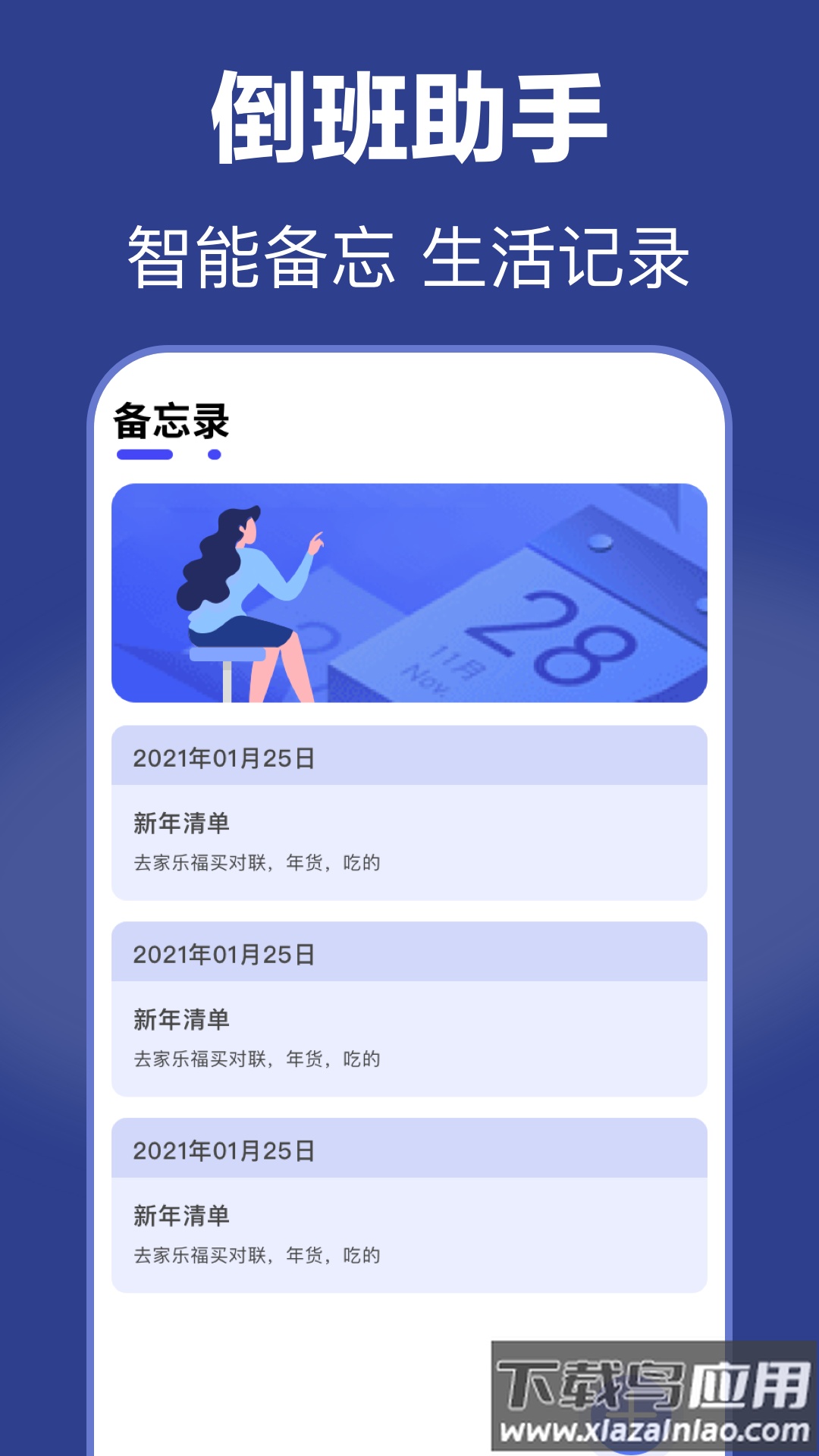 倒班日历软件截图4