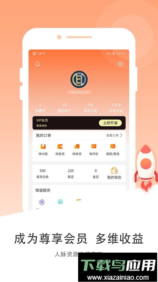 云闪易平台截图