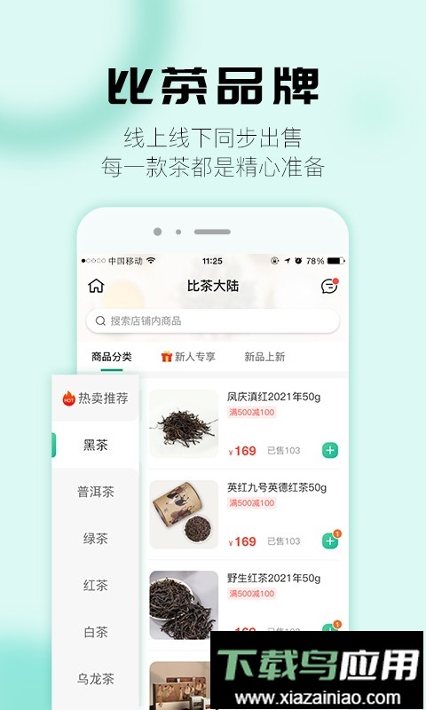 比茶大陆客户端截图