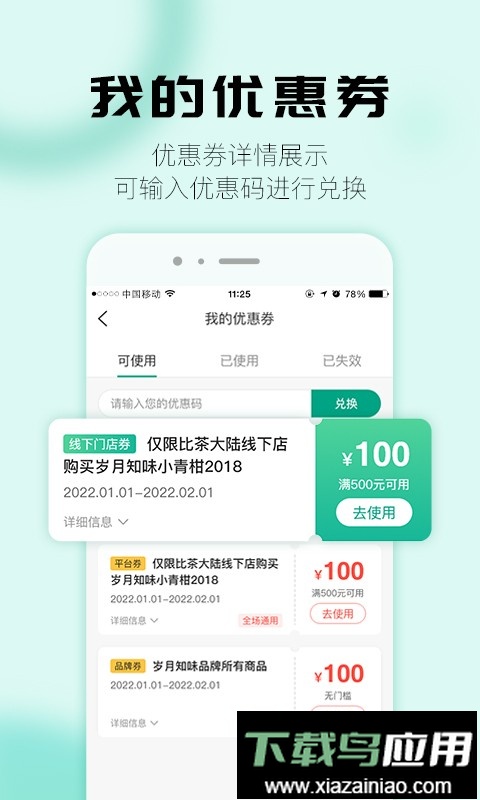 比茶大陆客户端截图