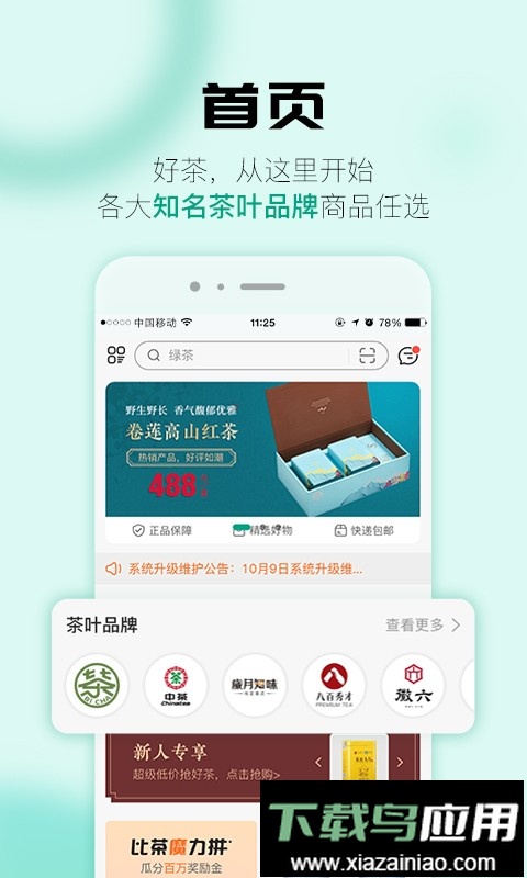 比茶大陆客户端截图
