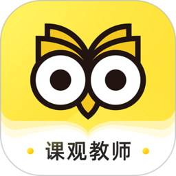 教师派app(课观教师)