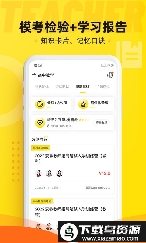 教师派app(课观教师)最新版截图2