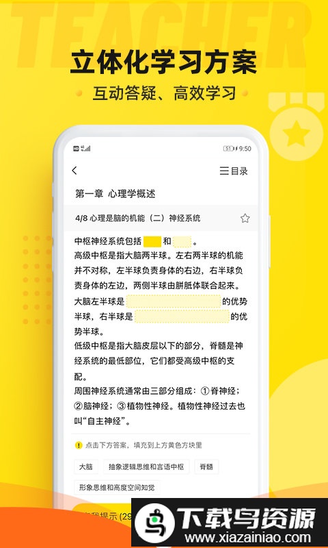 教师派app(课观教师)最新版截图3