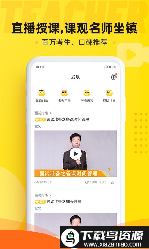 教师派app(课观教师)最新版截图4