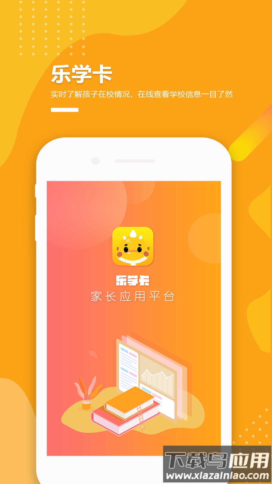 乐学卡家长端官方版app截图1