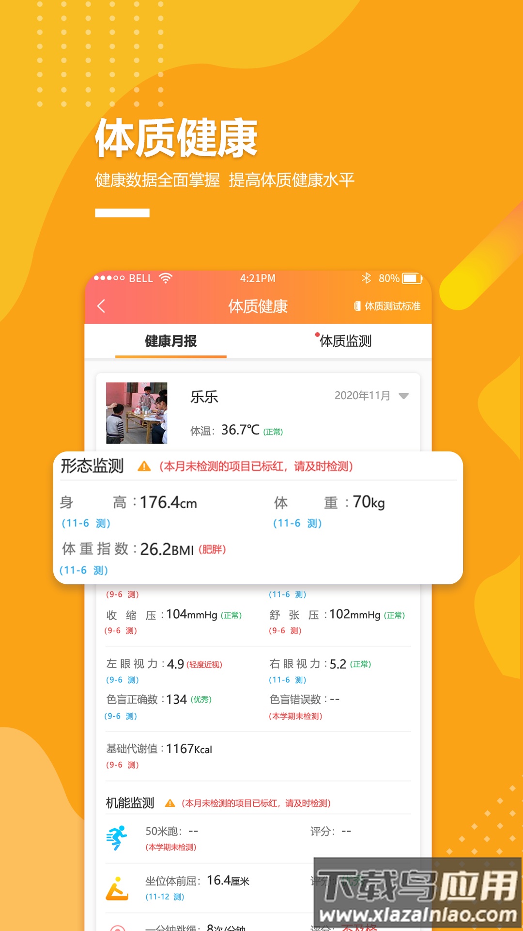 乐学卡家长端官方版app截图2