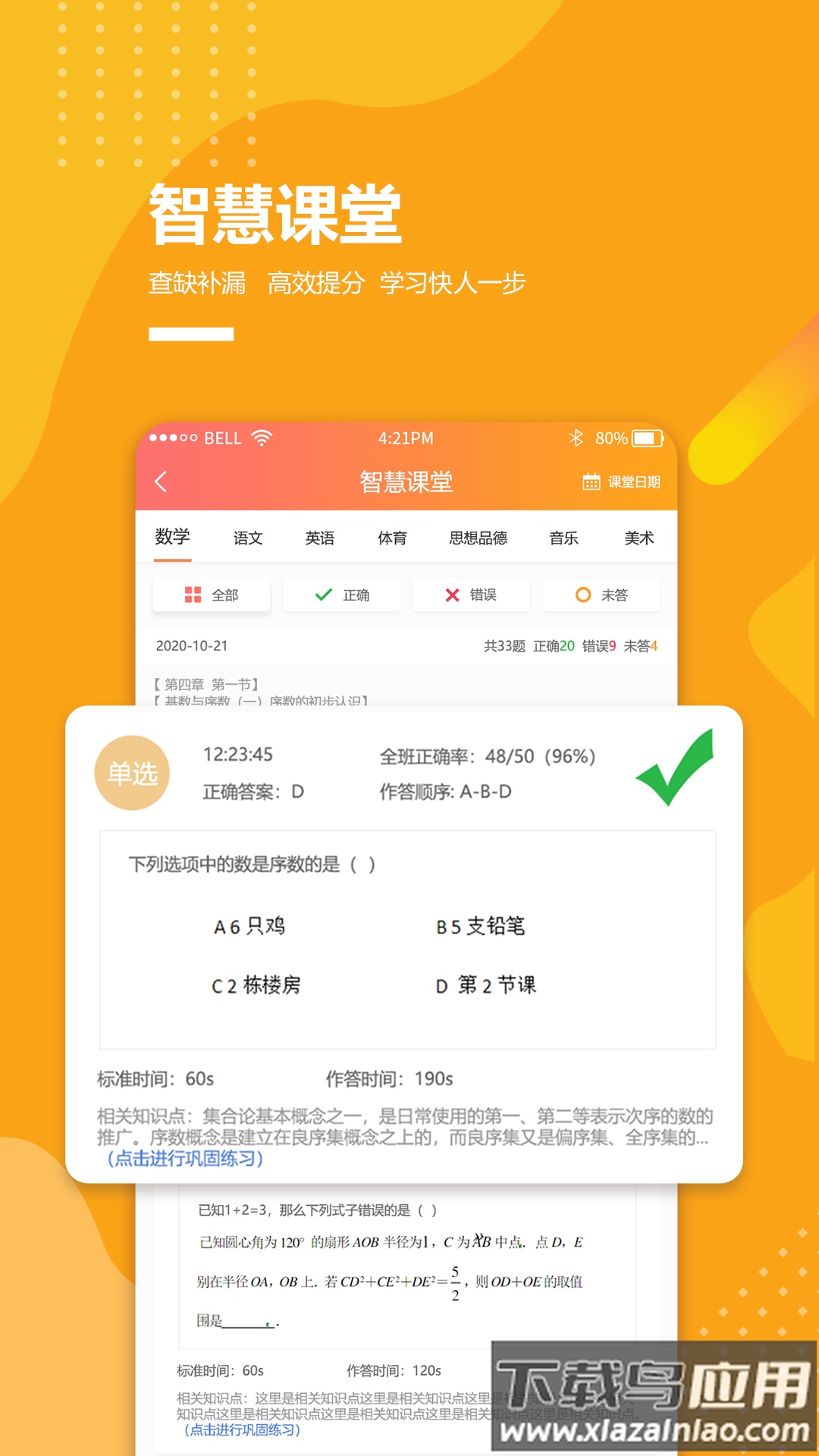 乐学卡家长端官方版app截图3