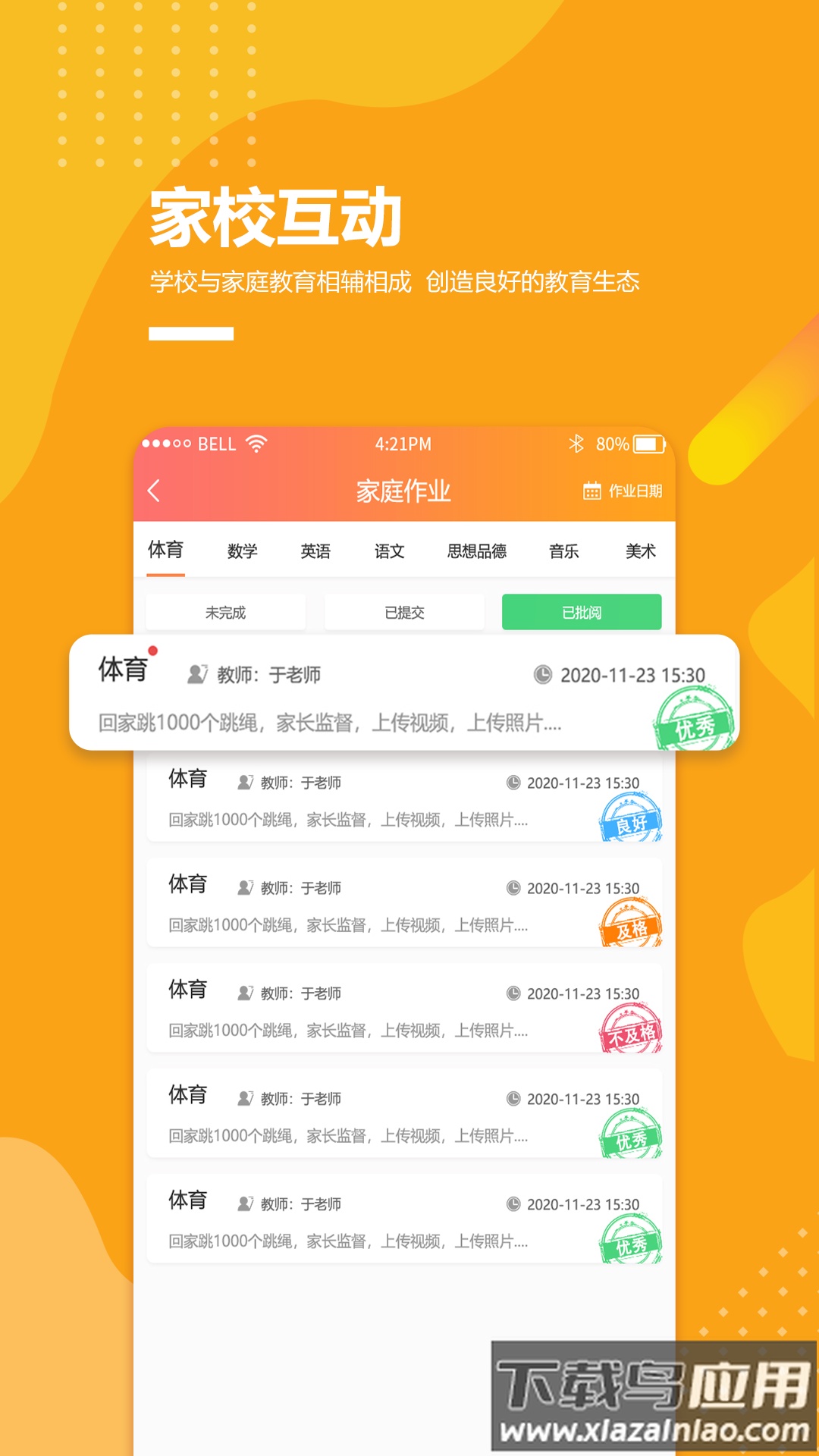 乐学卡家长端官方版app截图4