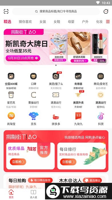 挑剔街app截图