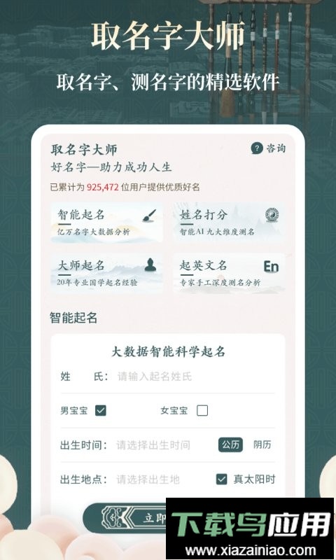 取名字助手软件最新版截图1